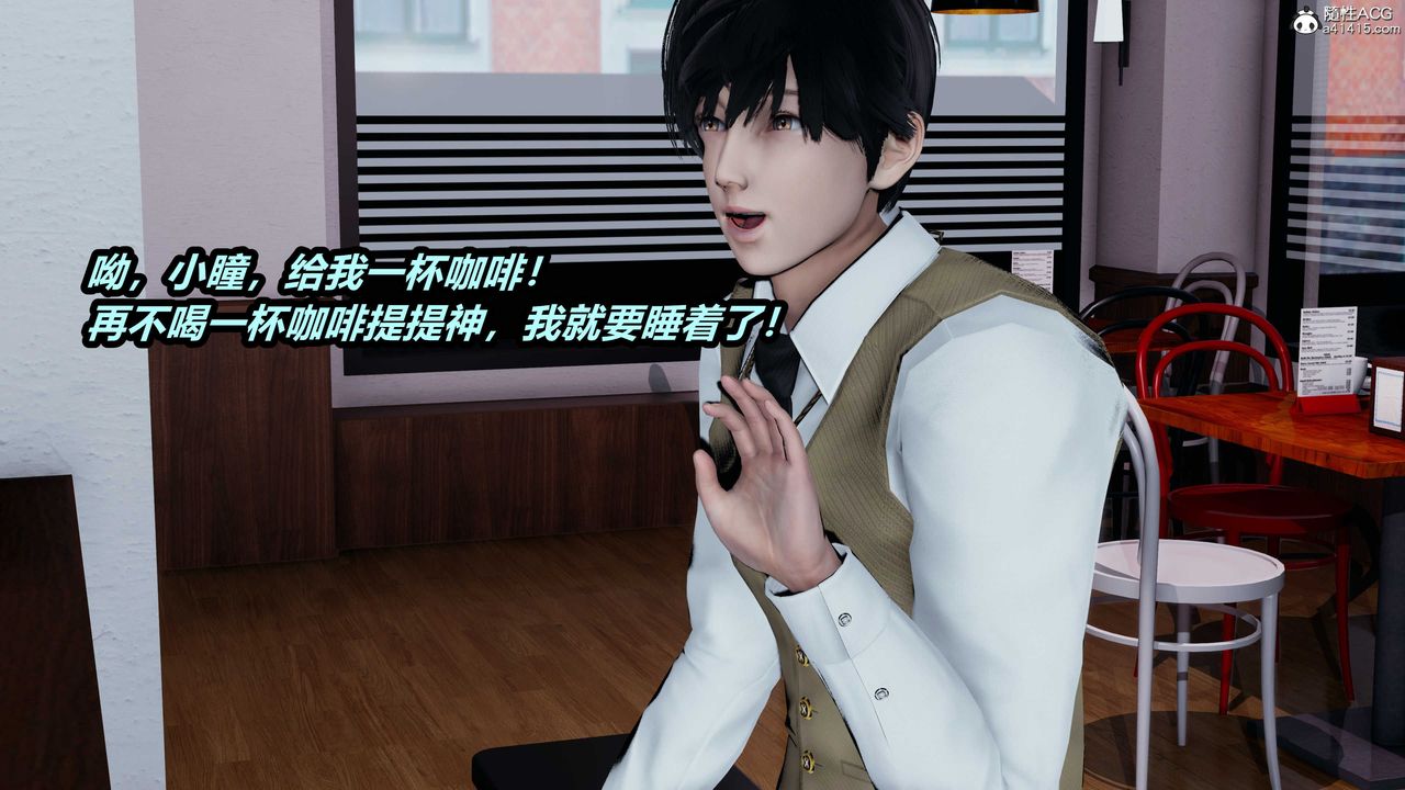 [3D]貓之焉第16話