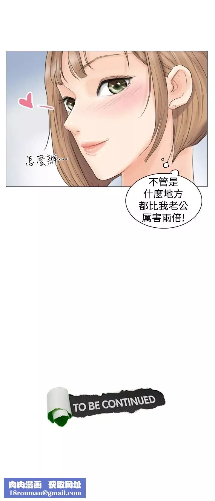我喜歡他的女人第10話-廢物再利用