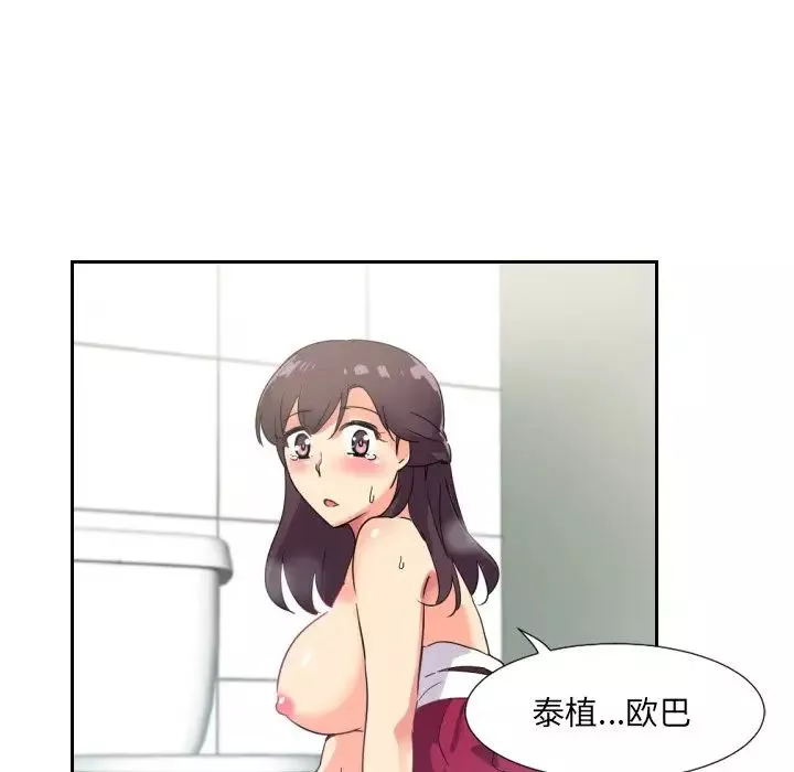 调教小娇妻第12話