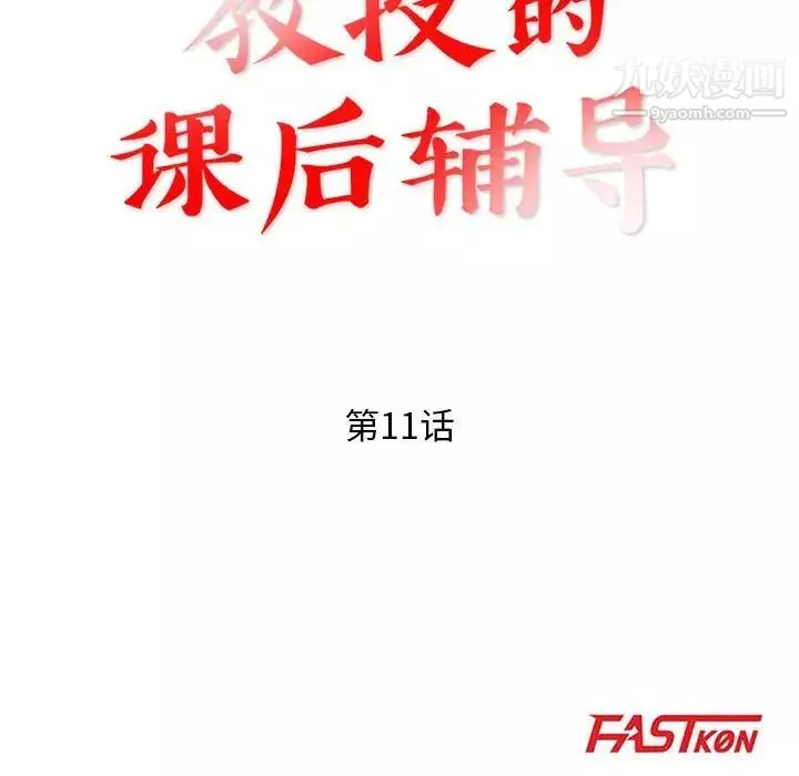 教授的課後輔導第11話