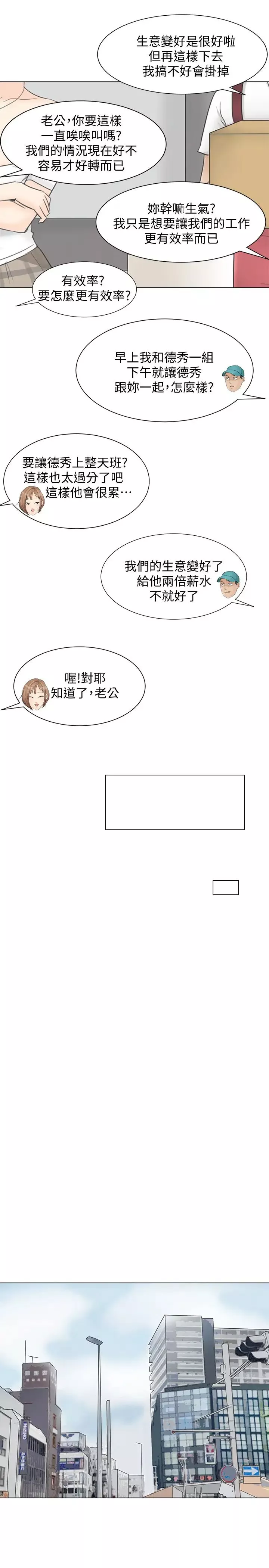 我喜欢他的女人-第11话-要先付押金吗? - 图片 13