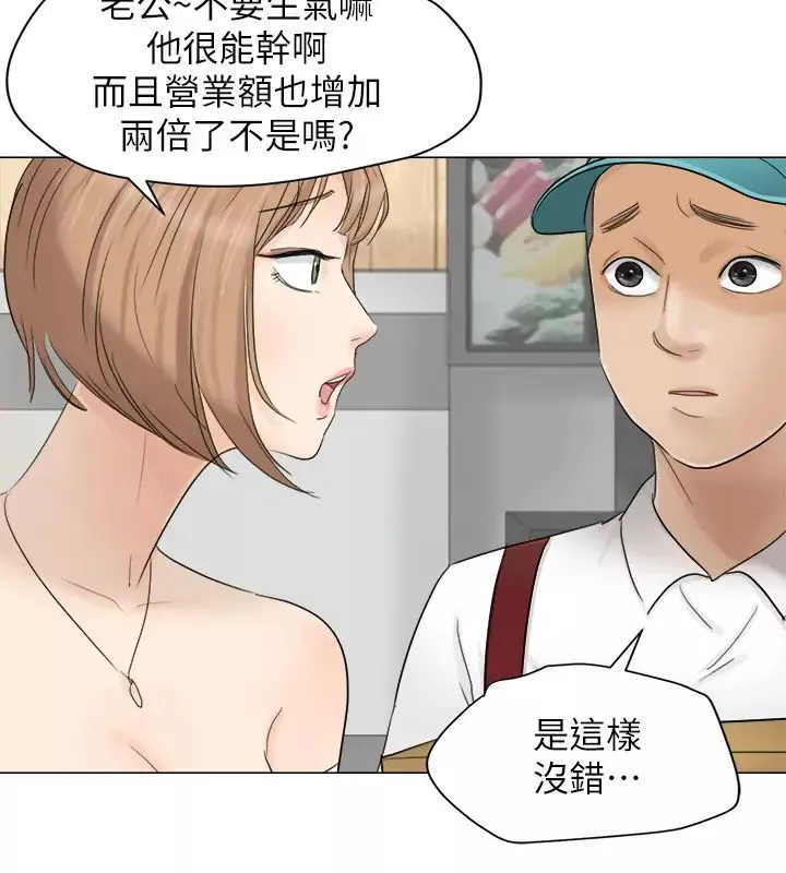 我喜歡他的女人第11話-要先付押金嗎?