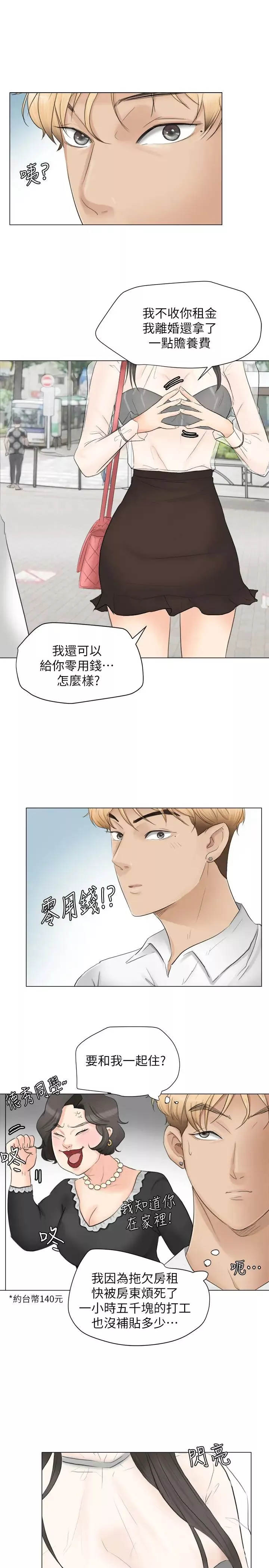 我喜歡他的女人第11話-要先付押金嗎?