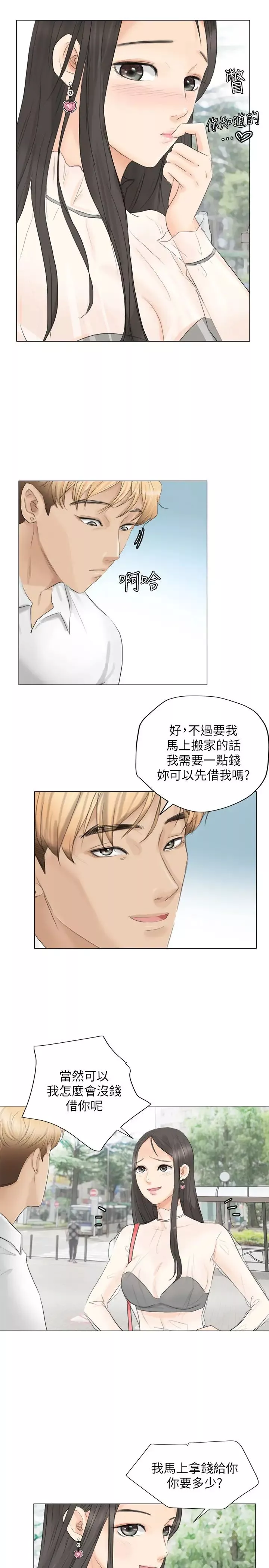 我喜歡他的女人第11話-要先付押金嗎?