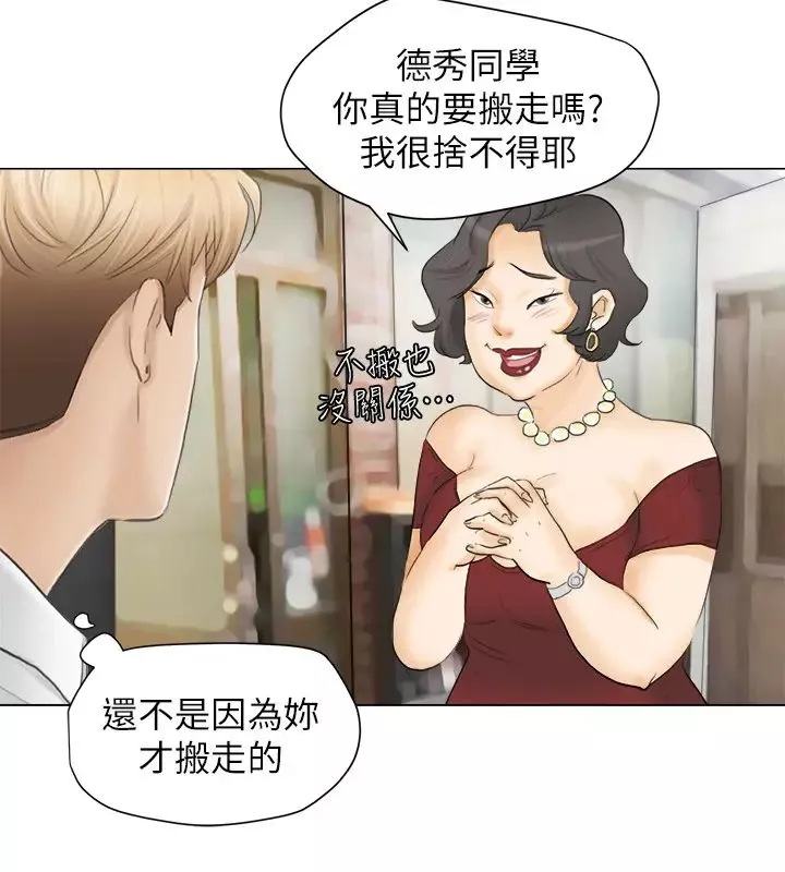我喜歡他的女人第11話-要先付押金嗎?