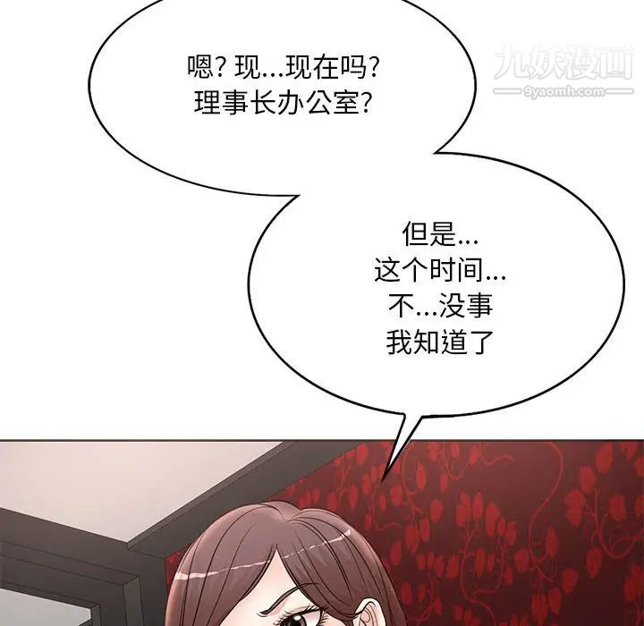 教授的课后辅导第11话