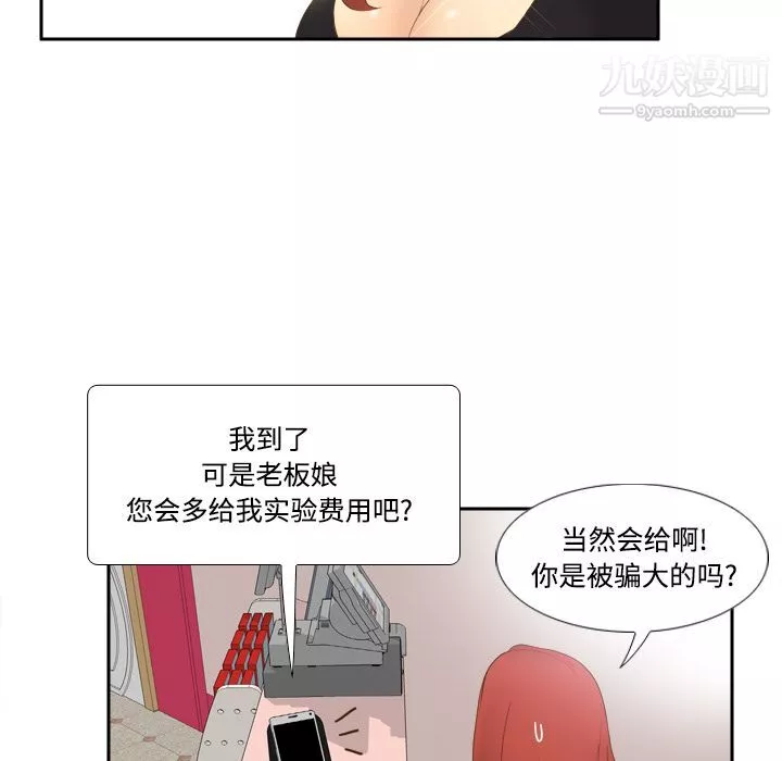 分身-第11话 - 图片 82