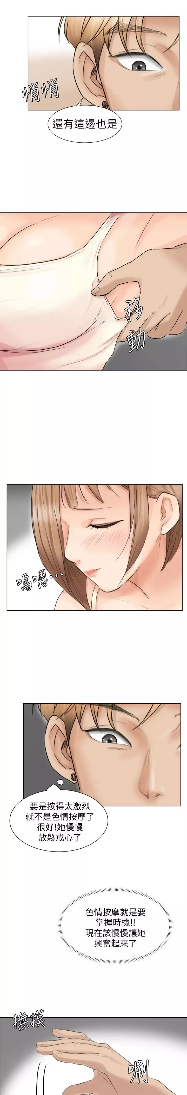 我喜歡他的女人第13話-讓人興奮的色情按摩