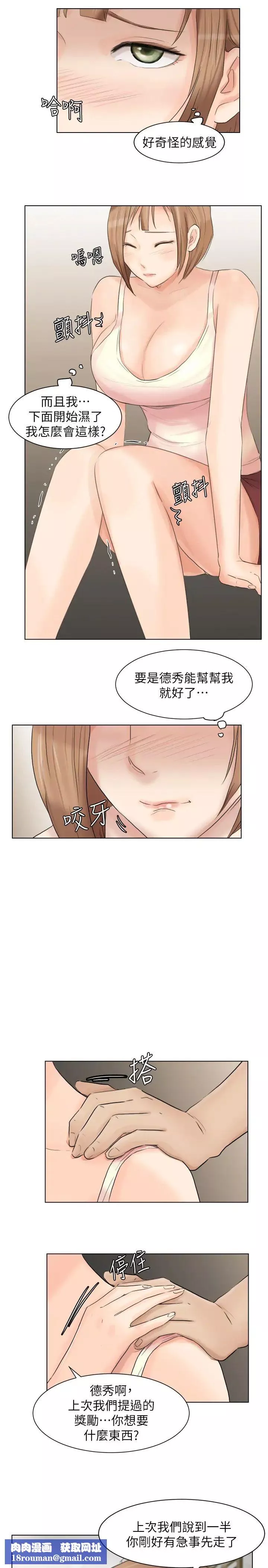 我喜欢他的女人-第13话-让人兴奋的色情按摩 - 图片 15