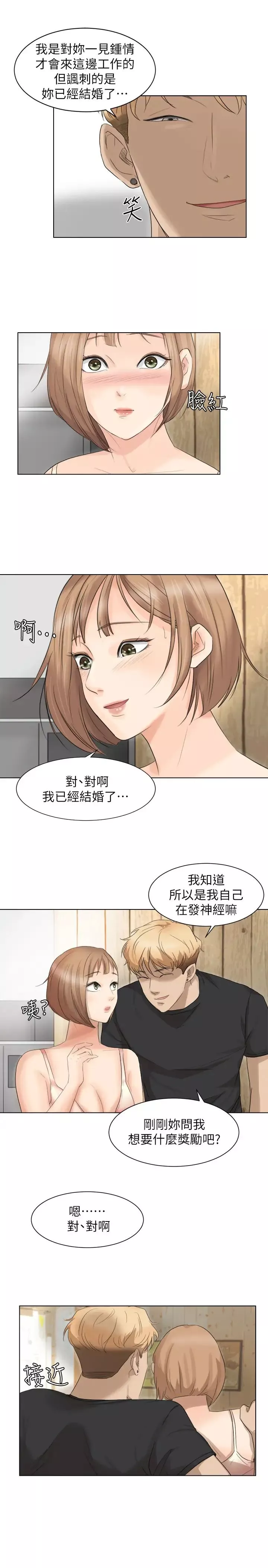 我喜欢他的女人-第13话-让人兴奋的色情按摩 - 图片 19