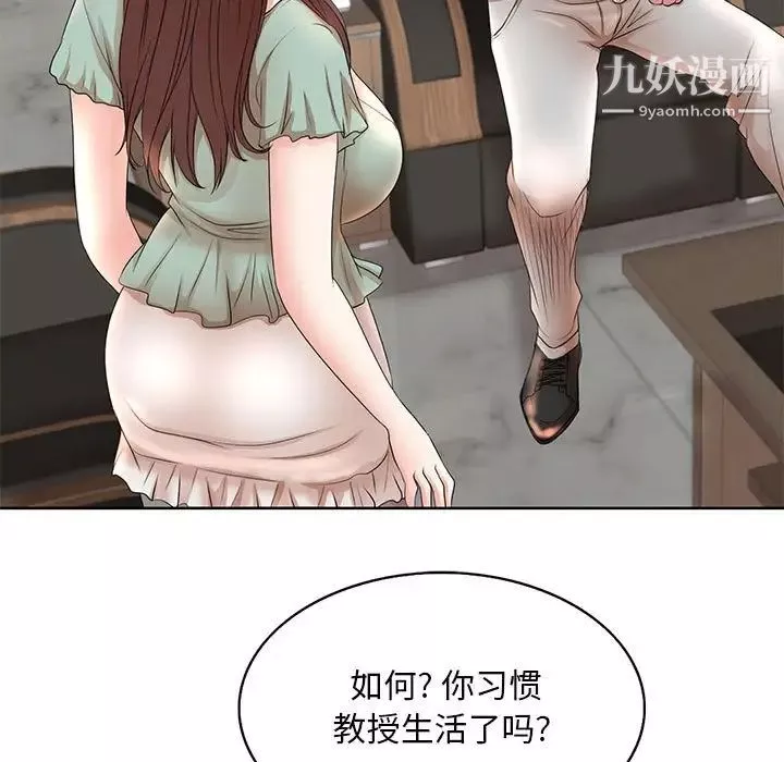 教授的课后辅导-第11话 - 图片 100