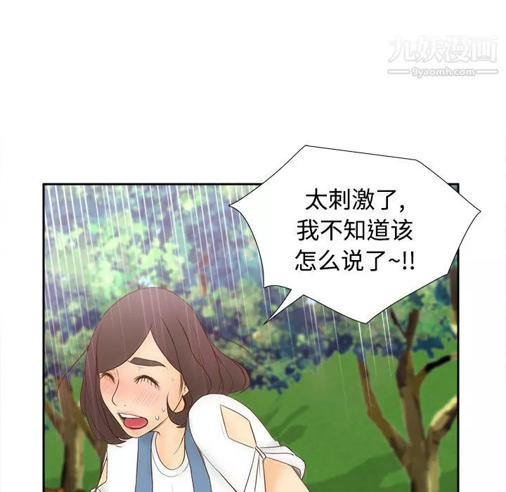 分身-第11话 - 图片 104
