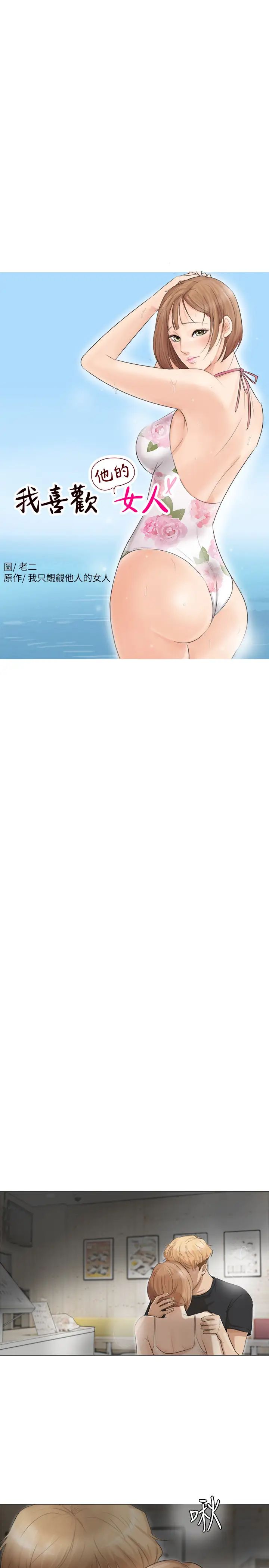 我喜欢他的女人第14话-监视器