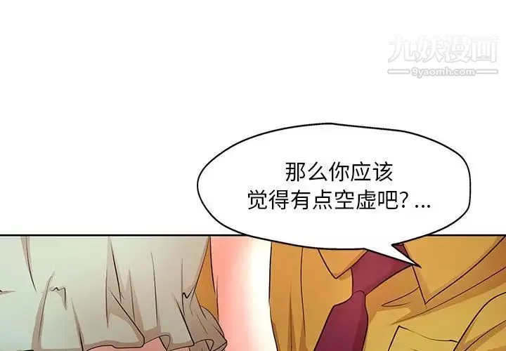 教授的课后辅导-第12话 - 图片 4
