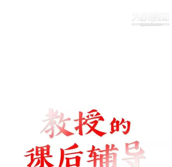 教授的课后辅导-第12话 - 图片 11