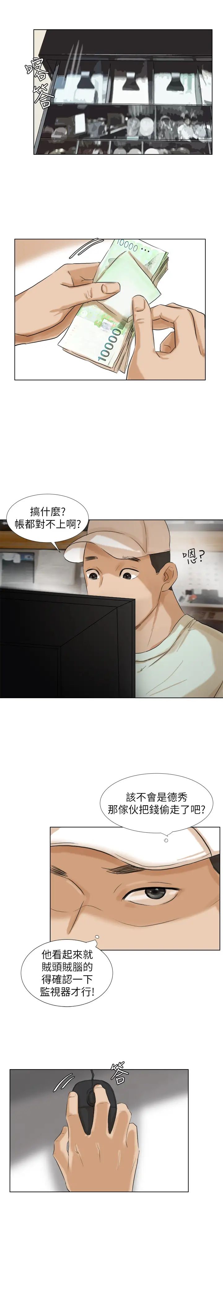 我喜欢他的女人第14话-监视器