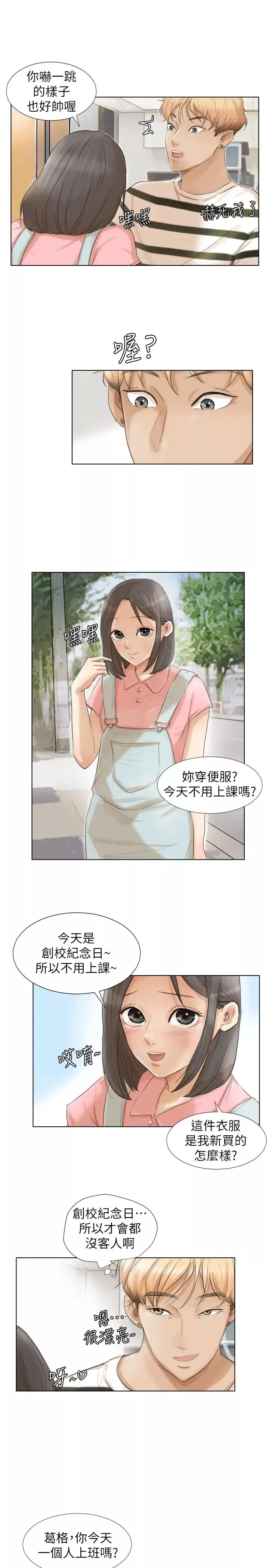 我喜歡他的女人第15話-關上門才不吵