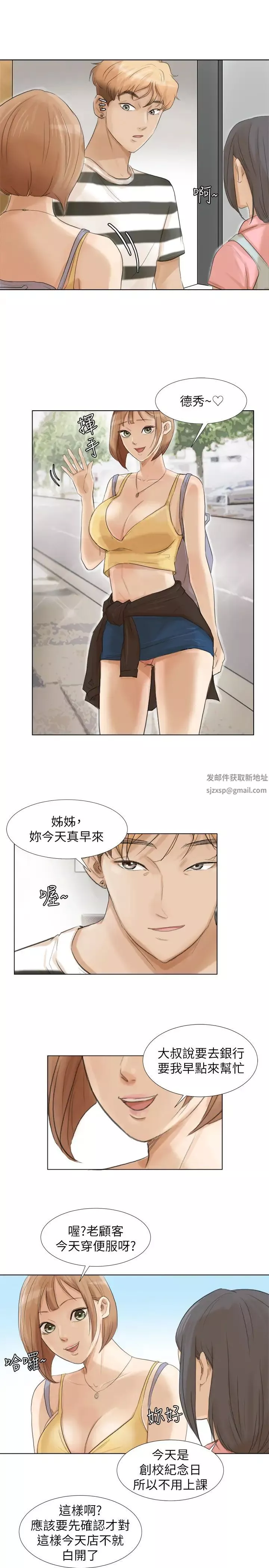 我喜欢他的女人-第15话-关上门才不吵 - 图片 13
