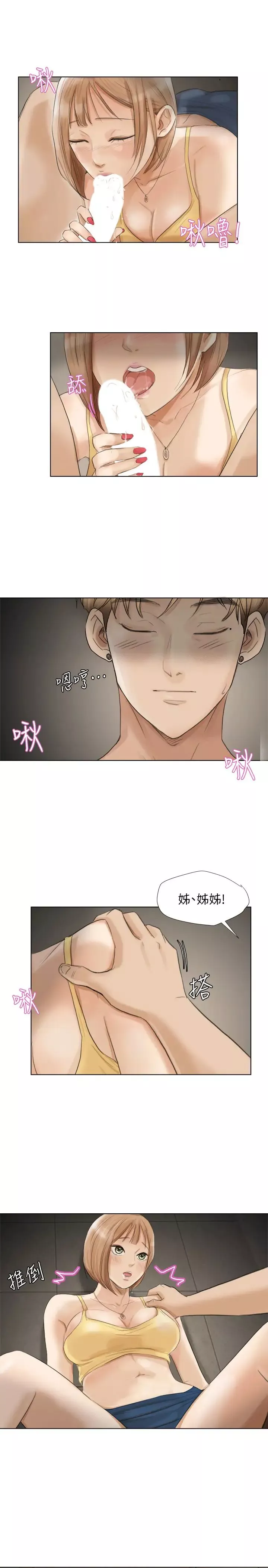 我喜欢他的女人-第15话-关上门才不吵 - 图片 19
