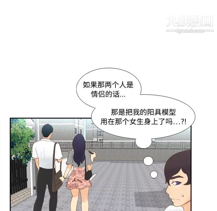 分身-第12话 - 图片 53