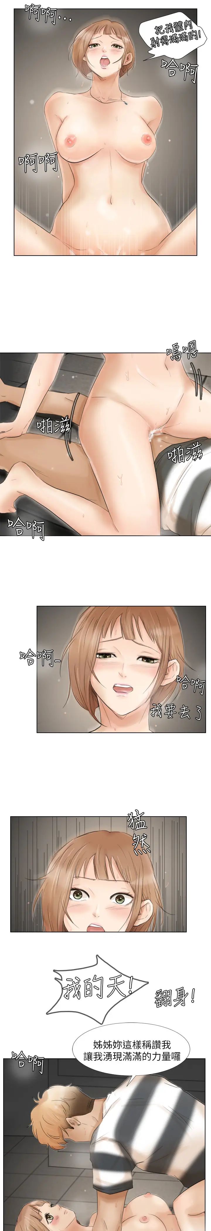 我喜欢他的女人第16话-停不下来的情慾