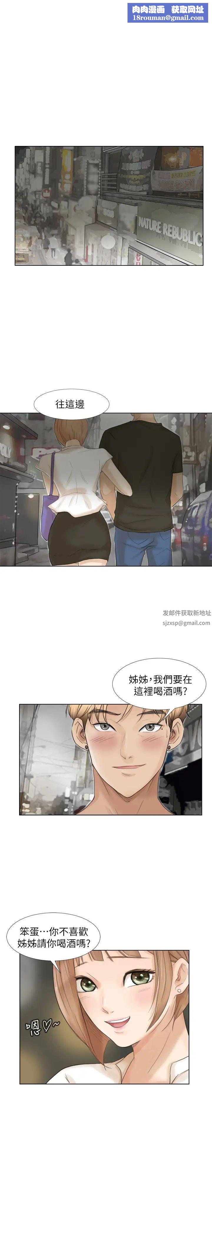 我喜欢他的女人第17话-被察觉的监视器