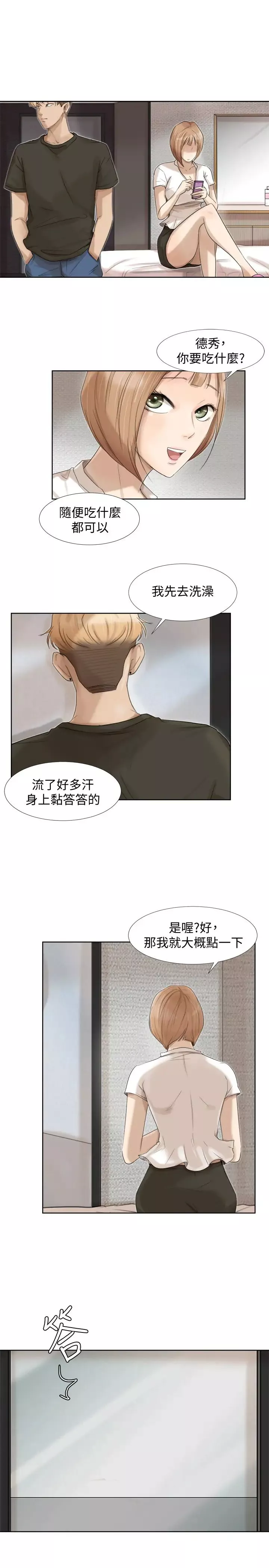 我喜歡他的女人第17話-被察覺的監視器