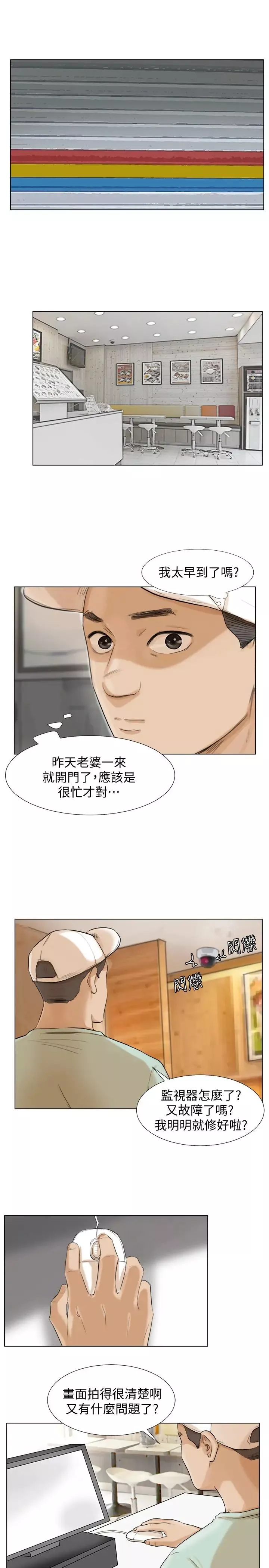 我喜欢他的女人-第17话-被察觉的监视器 - 图片 23