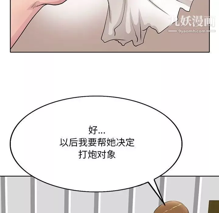 教授的课后辅导-第13话 - 图片 7