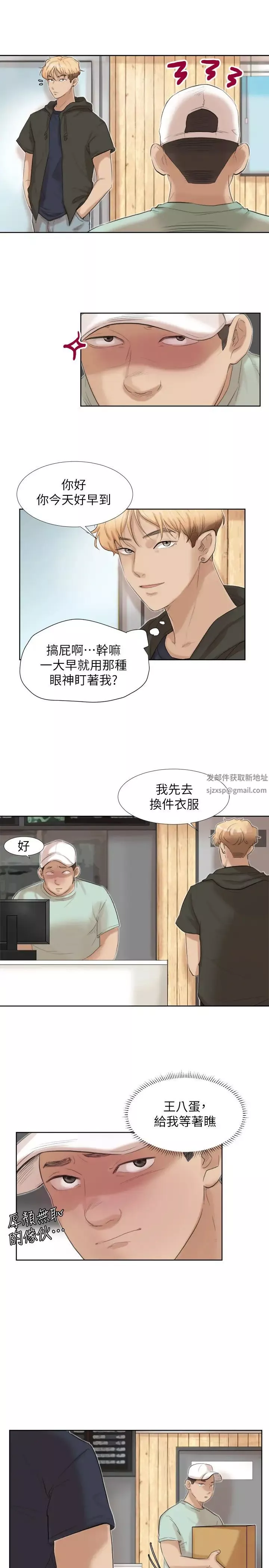 我喜欢他的女人-第18话-正当防卫 - 图片 5