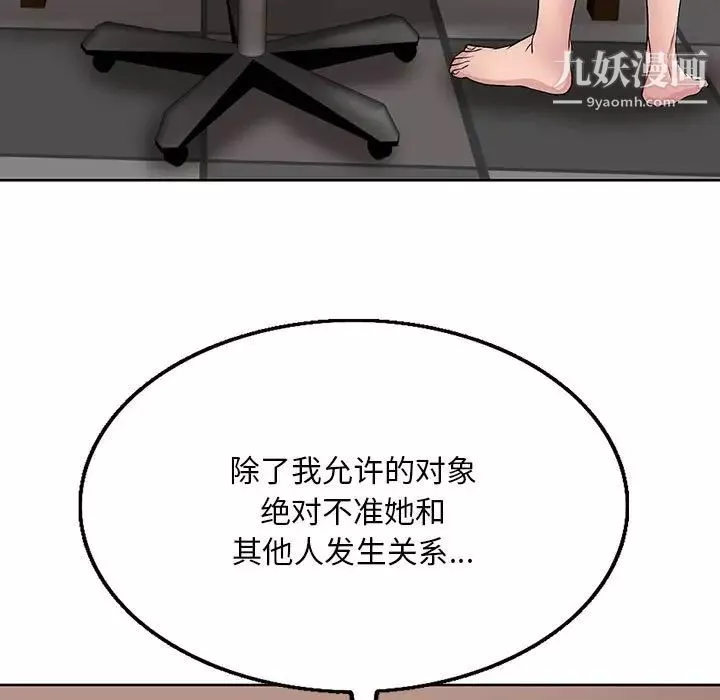 教授的课后辅导-第13话 - 图片 9