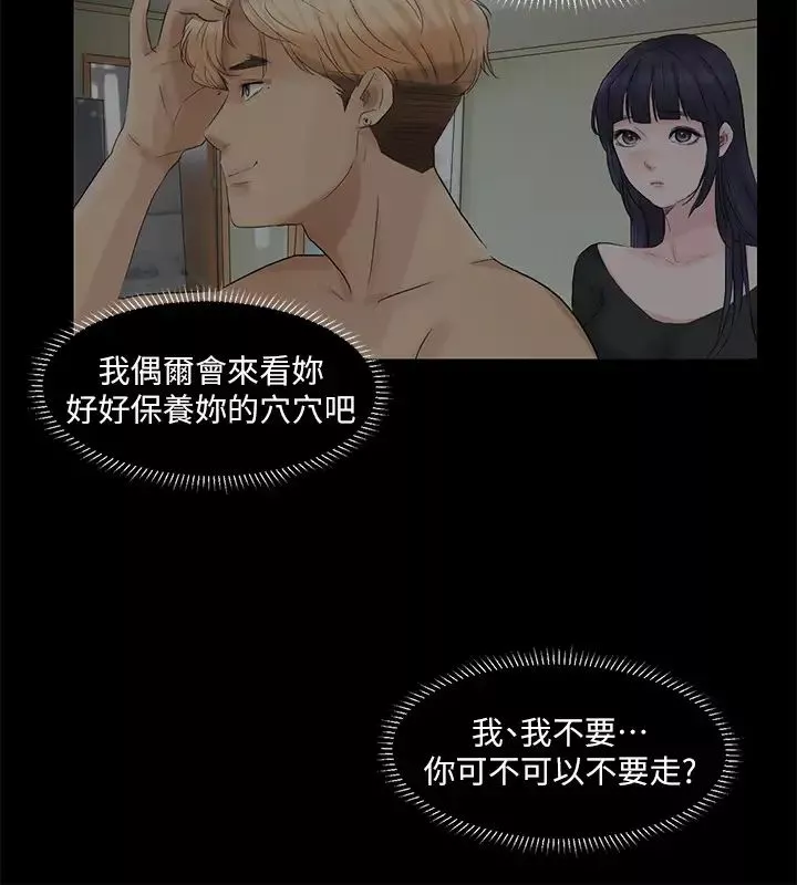 我喜歡他的女人第18話-正當防衛