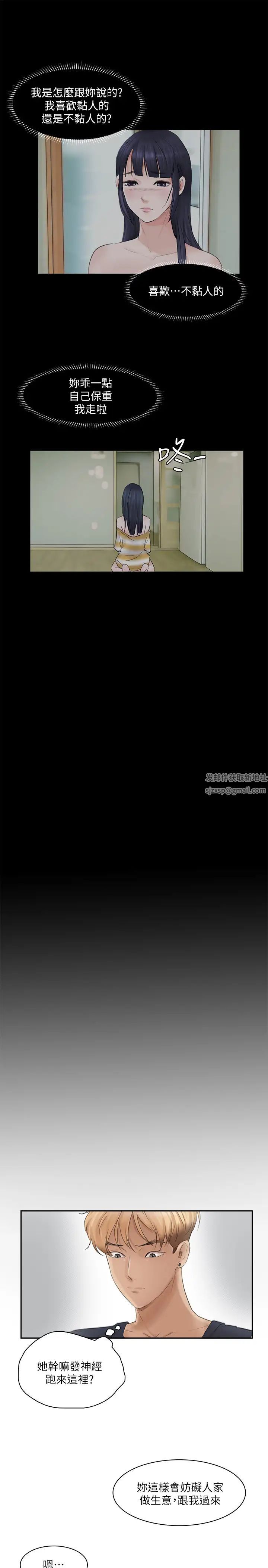 我喜欢他的女人第18话-正当防卫