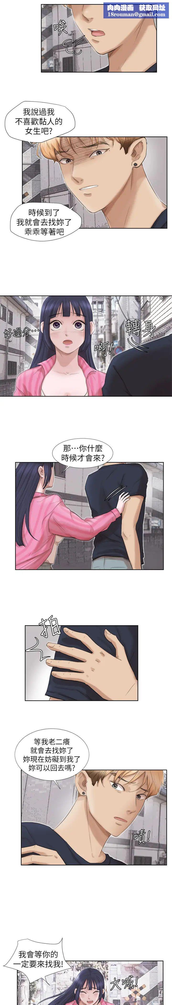 我喜歡他的女人第18話-正當防衛