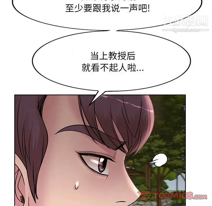 教授的课后辅导-第13话 - 图片 18