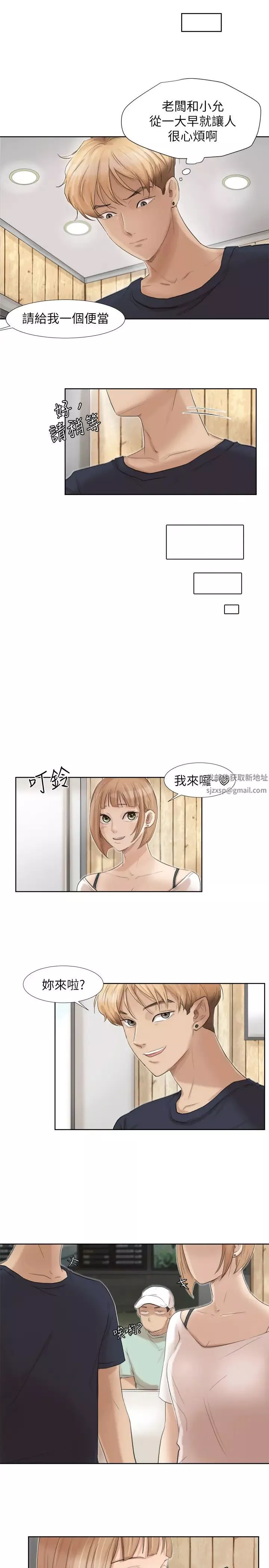 我喜歡他的女人第18話-正當防衛
