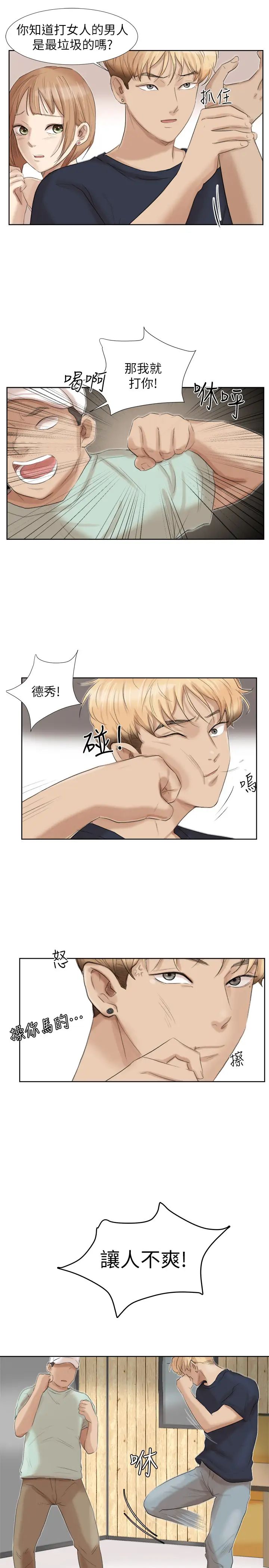 我喜歡他的女人第18話-正當防衛