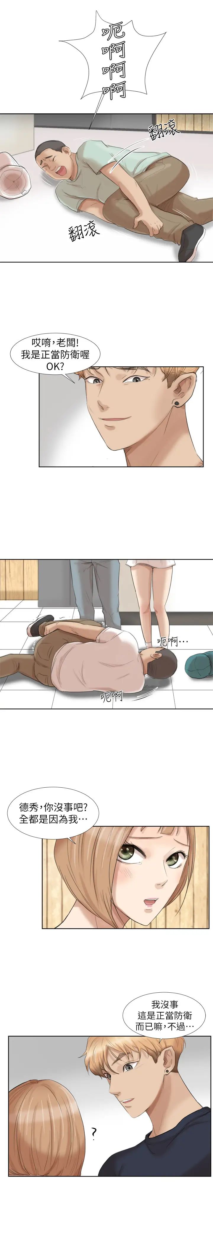 我喜歡他的女人第18話-正當防衛