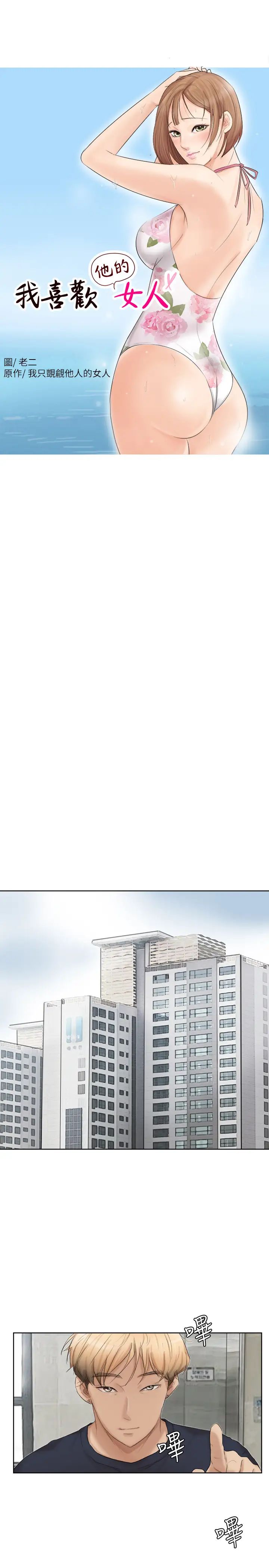 我喜欢他的女人第19话-我们一起住吧