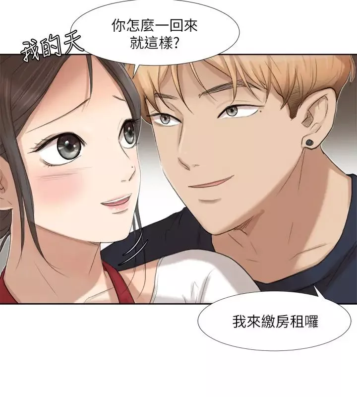 我喜欢他的女人-第19话-我们一起住吧 - 图片 8