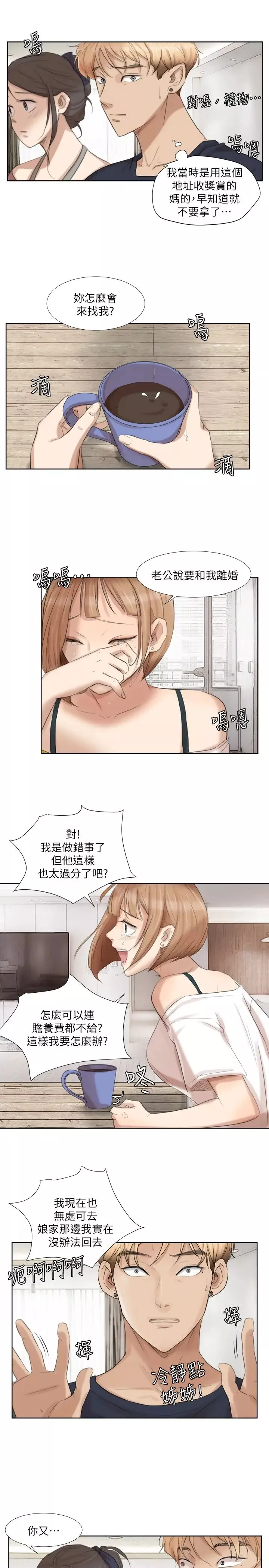 我喜歡他的女人第19話-我們一起住吧