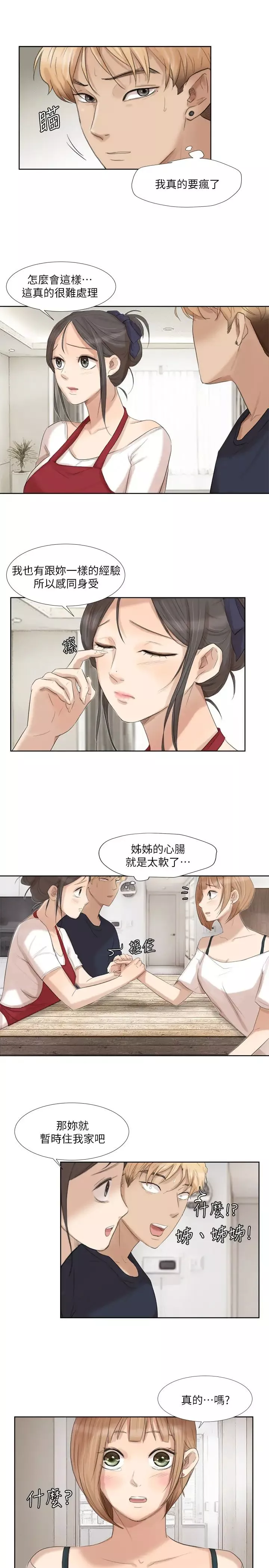 我喜欢他的女人-第19话-我们一起住吧 - 图片 23