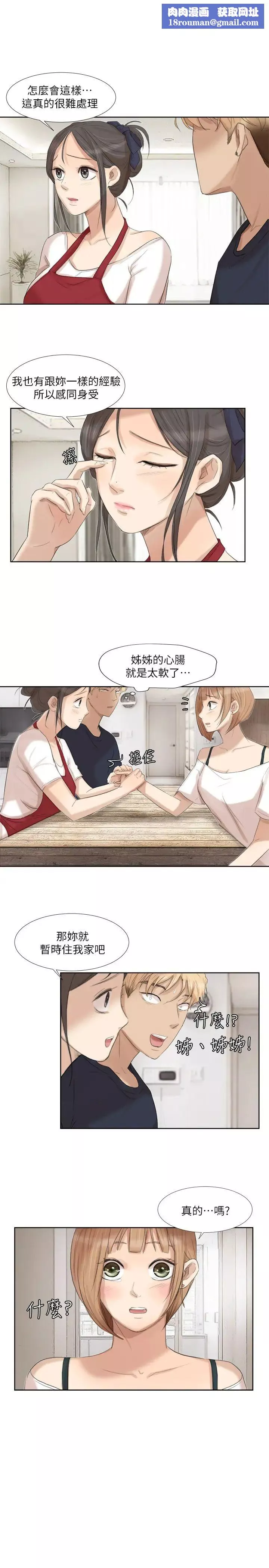 我喜歡他的女人第20話-挑一個吃