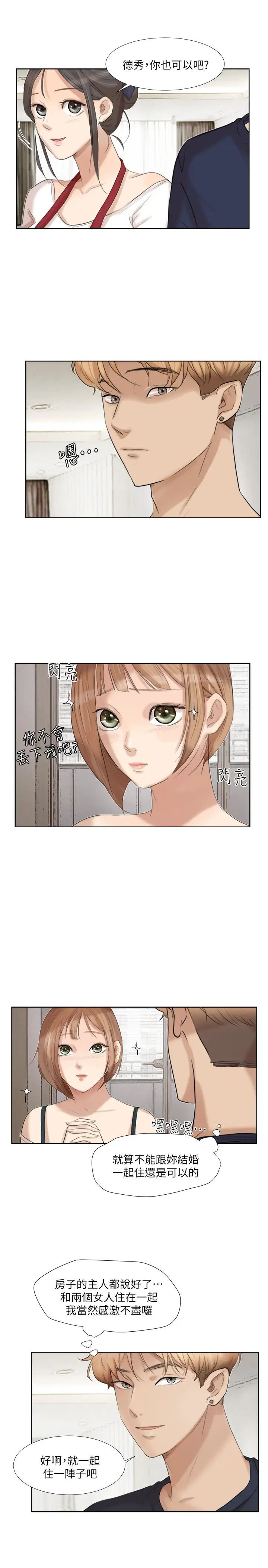 我喜歡他的女人第20話-挑一個吃