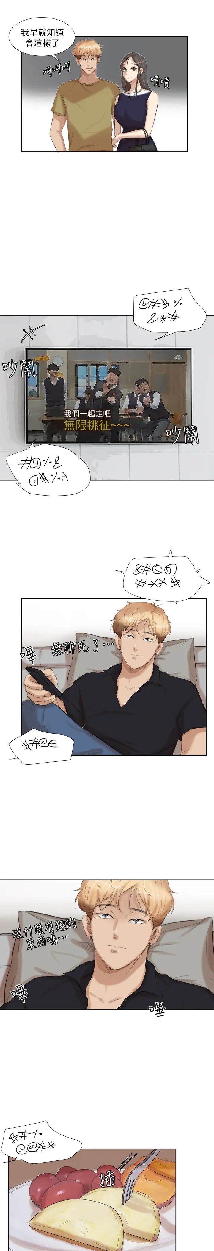 我喜欢他的女人第20话-挑一个吃