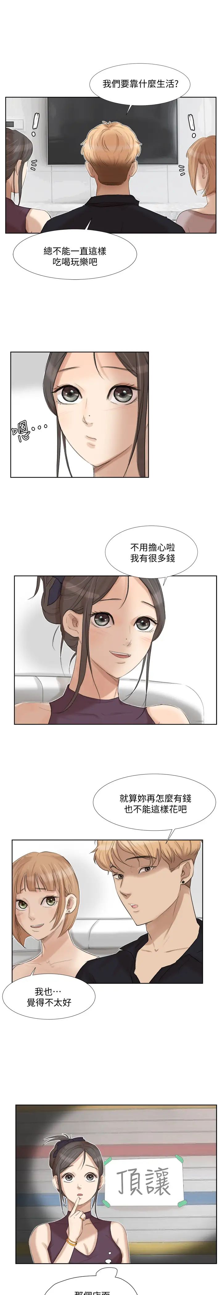 我喜欢他的女人第20话-挑一个吃