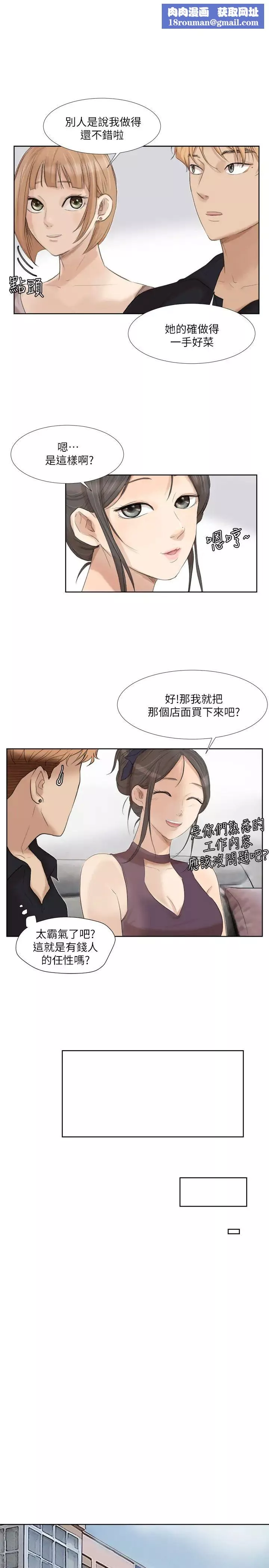 我喜歡他的女人第20話-挑一個吃