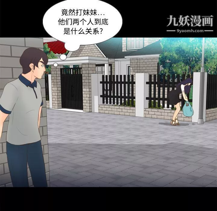 分身-第13话 - 图片 88