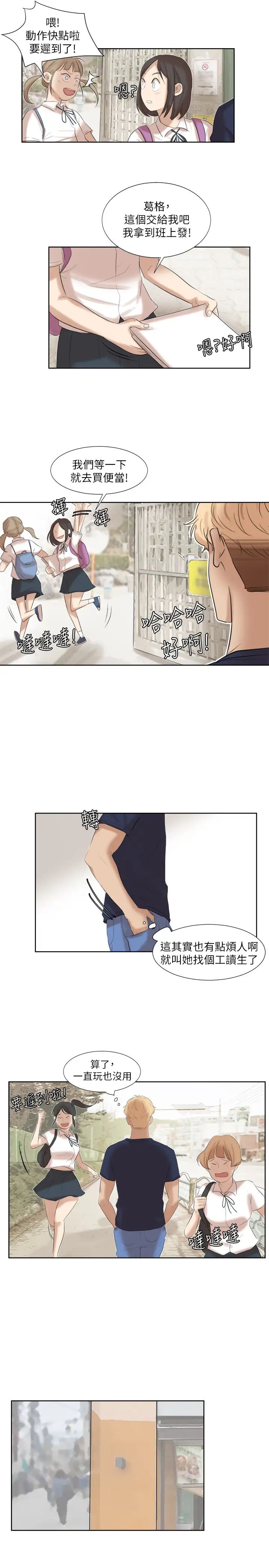 我喜欢他的女人第20话-挑一个吃