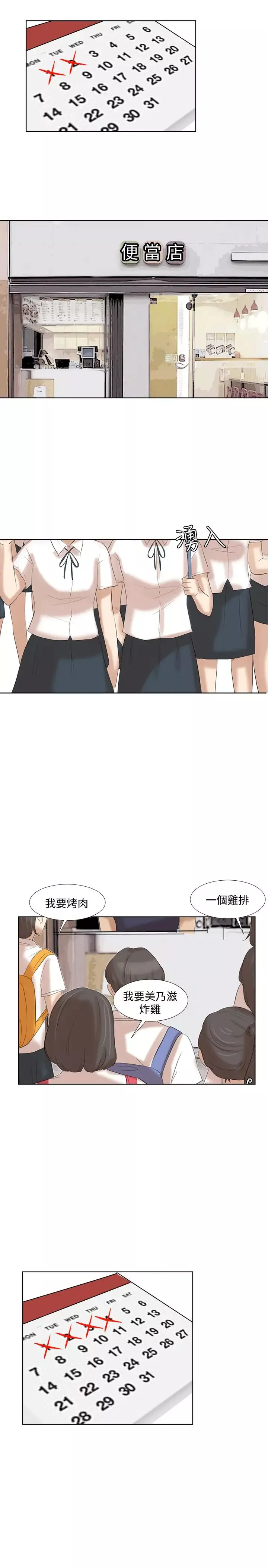 我喜歡他的女人第20話-挑一個吃